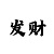 河北燕赵风采好运彩2